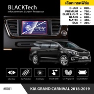 Kia Grand Carnival 2018-2019 (KI01) ฟิล์มกันรอยหน้าจอรถยนต์ ฟิล์มขนาด 7.9 นิ้ว - BLACKTech by ARCTIC