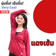 เสื้อกันแดด uv [VERY] เสื้อคลุมกันแดด เสื้อยูวี เสื้อคลุมกันแดด เสื้อกันuv รุ่น very cool ผ้านุ่ม ผ้