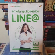 1801 Create A New Business World With LINE@/Zoy Used Book