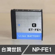 【現貨】NP-FE1 台灣 世訊 副廠 鋰 電池 日製 電芯 適用 SONY 索尼 DSC-T7 NPFE1 (一年保固