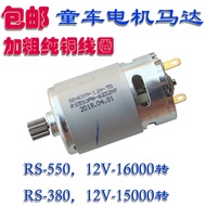 6V 12V RS550/RS380 Children's Electric Car Accessories Stroller Motor Motor Motor Motor Motor Motor 