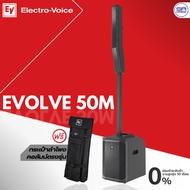 Electro-Voice EV EVOLVE 50M Portable Powered Column ชุดเครื่องเสียงเคลื่อนที่ ลำโพงคอลัมน์ แอคทีฟ 8x