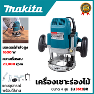 MAKITA เร้าเตอร์ เครื่องเซาะร่องไม้ รุ่น 3612BR (AAA) 💥 ส่งเร็ว ตรงปก 💯🔥🏆