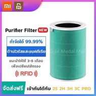 Xiaomi ไส้กรองอากาศ xiaomi ไส้กรองอากาศ xiaomi air purifier filter เครื่องฟอกอากาศ ไส้กรองเครื่องฟอกอากาศ Xiaomi Mi Air Purifier 2/2S/2H/3/3C/3H/3Pro กำจัดฝุ่น PM2.5 กำจัดฟอร์มาลดีไฮด์ กำจัดไวรัสแบคทีเรีย xiaomi filter กรองอากาศ xiaomi