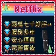 Netflix 帳號 共享 合租 教學服務 穩定 不換號 安全快速