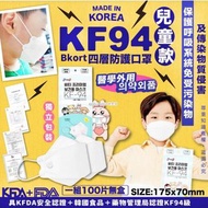 韓國兒童Bkort KF94白色口罩-1組100片