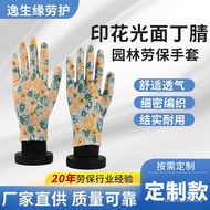 13Needle Printing Glossy Nitrile Garden Labor Protection Gloves Protective Gloves Flower Nitrile Labor Protection Gloves
