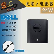 DELL 全新 原廠 19.5V 1.2A / 5V 2A 變壓器 24W 戴爾 平板充電器 VENUE 11 PRO