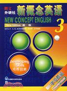 新概念英語學習套裝 3(學生用書+3錄音帶)（簡體書）