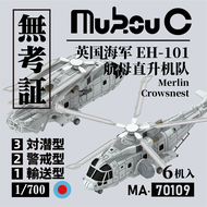 1/700 EH-101 HM.2 Aircraft Carrier Helicopter Model