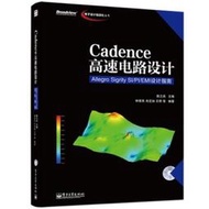熱賣Cadence高速電路設計 Allegro Sigrity SI/PI/EMI設計指南 鐘