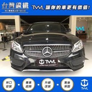 TWL台灣碳纖 Benz賓士 W205 亮光黑 下巴 前保桿鍍鉻車身飾條 三件式 C350 C300 C400