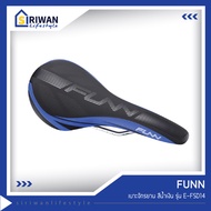 FUNN เบาะจักรยาน เบาะ อานจักรยาน อาน รุ่น E-FSD14