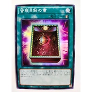 游戏王 Yugioh  DBTM-JP041 ES01-AE060 LOCH-JP075 Book of Eclipse