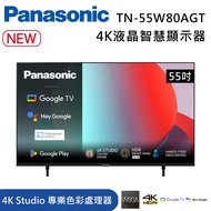 【Panasonic 國際牌】55吋 TN-55W80AGT 4K LED 智慧顯示器 W80A 含桌放安裝+舊機回收