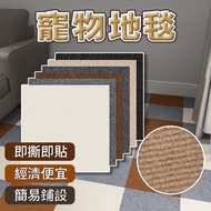 [Taiwan Shipment] Pet Carpet|Self-Adhesive Carpet|Thin Style Carpet|Glue-Free Carpet|Floor Stickers 