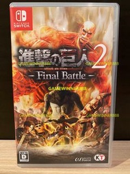 《今日快閃價》（中古二手）日版 Switch NS遊戲 進擊的巨人2  完全版 年度版 最終版 Attack on Titan 2 Final Battle 中文日文版