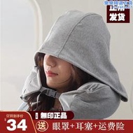 【五星好評】muji無印良品連帽U型枕連帽護頸枕午休遮光頸椎枕飛機汽車u形靠枕