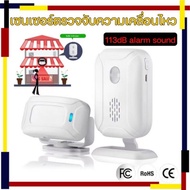 Care-Motion Sensor เซนเซอร์ตรวจจับความเคลื่อนไหว บ้าน ร้านอาหาร กันขโมย ตรวจจับการบุกรุก สำหรับเด็ก 