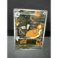 【PTCG】Team Rocket's Raticate【JAPAN VERSION】ART RARE【108/98】GLORY OF TEAM ROCKET