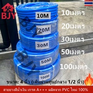 BJY--สายยางสีฟ้า 4 หุน (1/2นิ้ว) 5เมตร 10เมตร 15เมตร 20เมตร 30เมตร 50 เมตร 100เมตร สายยางรดน้ำต้นไม้