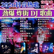 2026Subwoofer DJ Hi-Q music is popular online DJ Car music U High-quality audio disc MP3  Classic mu