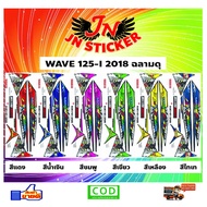 WAVE Sticker 125-I 2018 Fierce Shark