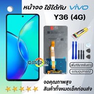 หน้าจอ vivo Y36 (4G)/Y36 (5G) จอ LCD พร้อมทัชสกรีน Screen Display Touch Panel For วีโว่ Y36/V2247/V2