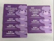AIA嘉年華代幣卡