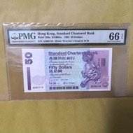 1993年 渣打銀行 50元 A280110 PMG 66 EPQ 鈔票