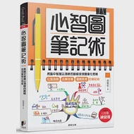 心智圖筆記術：將腦中智慧以清晰的脈絡呈現圖像化思維(加碼贈送「心智圖練習簿」) 作者：胡雅茹