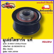 มูเล่ย์ไดชาร์จ  แท้(8-98300761-0) ยี่ห้อISUZUรุ่นD-MAX 1.9 Blue Powerผู้ผลิตNSK JAPAN
