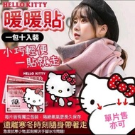 正版授權 Hello Kitty黏貼式暖暖包10入裝