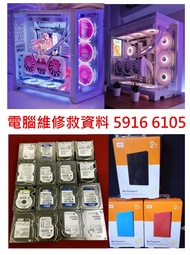 5916 6105 whatapp | 上門電腦維修| Computer Repair Fix硬碟數據救援救資料Harddisk Data Recovery Rescue |資料誤刪delete | 