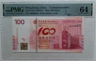 AB000053十位號補版+PMG 64, 2012年中國銀行成立100周年紀念鈔一張Choice UNC