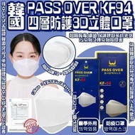 韓國🇰🇷新款PASS  OVER高品質KF94 四層防疫立體口罩白色款