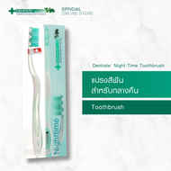Dentiste Night Time Toothbrush - แปรงสีฟันสำหรับกลางคืน กำจัดคราบพลัค ทำความสะอาดลิ้น เดนทิสเต้