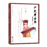 Yang Youth Children's Learning Guqin Guqin Beginners Introductory Textbook Children's Self-Study Pra