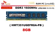 8GB DDR3/1600 RAM PC (แรมพีซี) SK Hynix (WinWell) SDRAM (PB)1600 11-11-11(HMT351U6EFR8A-PB) - ของใหม