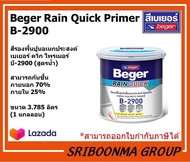 Beger Rain Quick Primer B-2900 | สีรองพื้นปูนอเนกประสงค์ เบเยอร์ ควิก ไพรเมอร์ บี-2900 | ขนาด 3.785 