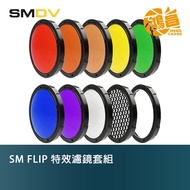 SMDV SM FLIP Special Effect filter kit Magnetic Contains Honeycomb, Soft light, 7 Colors light [Hong