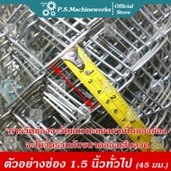 PS ลวดตาข่ายถัก #12 (2.50 มม.) ตา 1.5 นิ้ว (ตาเต็มตาทั่วไป) สูง 1.50 เมตร x ยาว 10 เมตร ลวดตาข่ายทอ