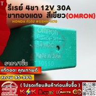 4-Pin Relay Green (OMRON) 12V 30A General Honda Copper Legs G8HN-H70 **Removed From The Car Quality 