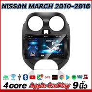 จอแอนดรอย NISSAN MARCH 10-16 จอแอนดรอยด์ติดรถยนต์ เครื่องเสียงรถยนต์ IPS มีให้เลือก Android WIFI Apple CarPlay Quad RAM1G ROM16G