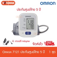 (ศูนย์ไทยมีฉลากไทยเท่านั้น ระวังของปลอมจากจีน) Omron เครื่องวัดความดันโลหิต รุ่น HEM-7121 ผ้าพันแขน 