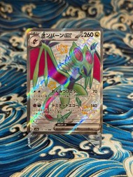 [Condition:B] 2023 Pokemon Card PTCG 寵物小精靈 寶可夢卡 音波龍 Noivern SV4A 334/190 SRR Japanese