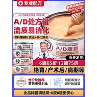 Liquid ad Prescription Canned Cat Food Canned Dog Cat Postpartum Lactation Period Post-operative Nut