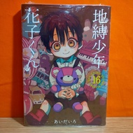 Square Enix G Fantasy Comics Manga Jibaku Shounen Hanako-kun 16