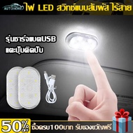 AutoHome รถมินิสวิตช์ Led แบบสัมผัสอัตโนมัติไร้สาย พร้อนส่งไฟภายในรถไฟติดเพดานรถยนต์ไร้สายมัลติฟังก์ชั่น ไฟภายในรถยนต์ E29