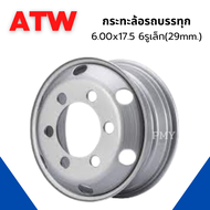 กระทะล้อ 6.00x17.5 6รูเล็ก(29mm.) 🌈กระทะล้อรถบรรทุกชนิดไม่ใช้ยางใน🌈 ยี่ห้อ ATW.MIG,MAX 🔥(ราคาต่อ1วง)